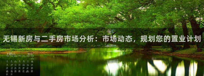 摩登7属于什么平台：无锡新房与二手房市场分析：市场动态，规划